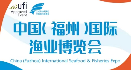 海峡（福州）渔业周•渔搏会